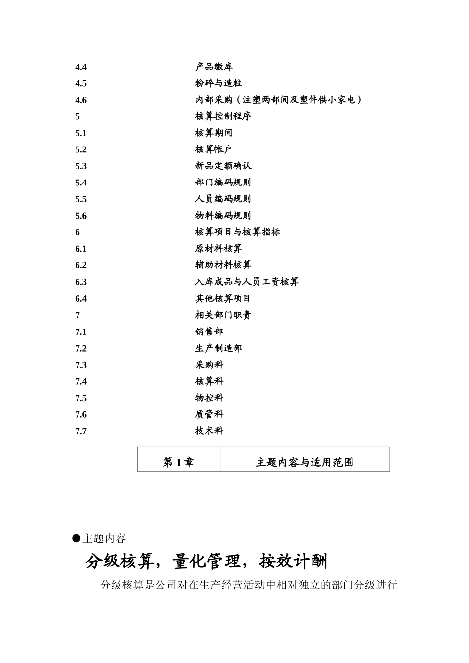 某公司塑料制品事业部独立核算体系_第3页