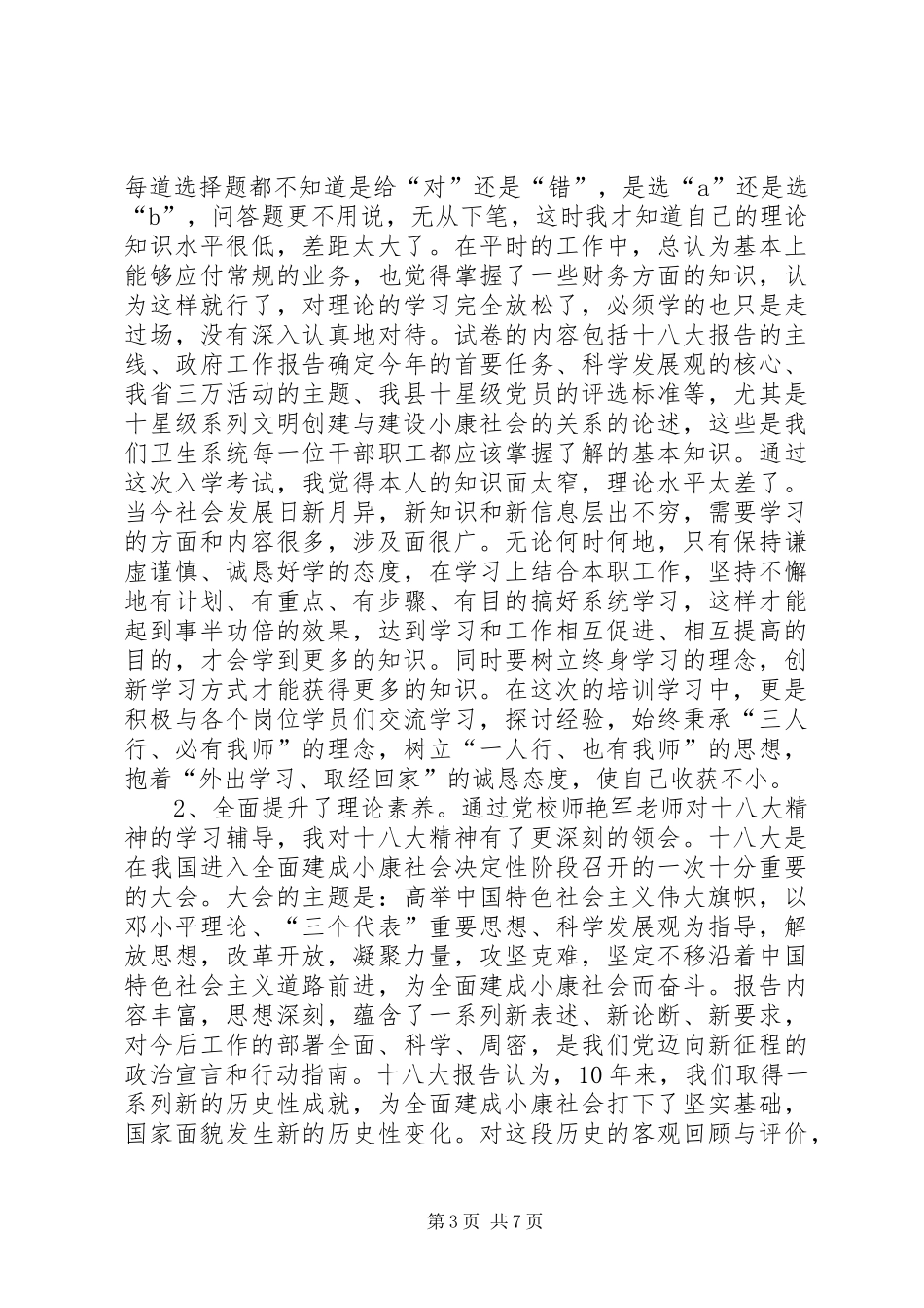 党校培训学习心得体会_第3页