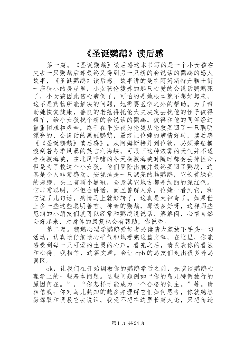 《圣诞鹦鹉》读后感_第1页