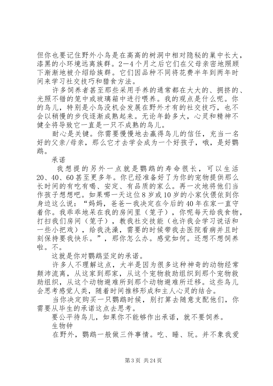 《圣诞鹦鹉》读后感_第3页