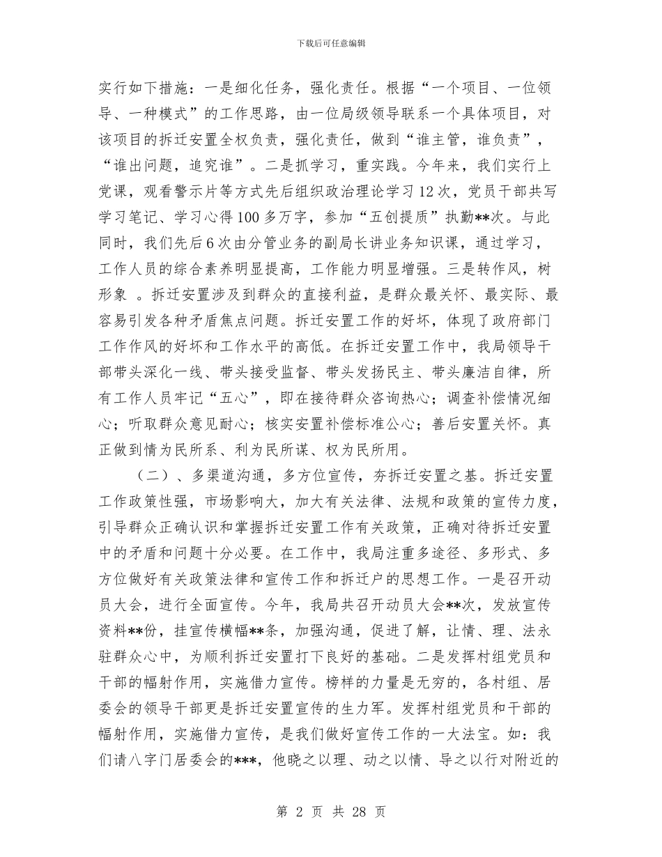 拆迁安置事务管理局年终工作总结与拆迁管理办公室办事程序和时限汇编_第2页
