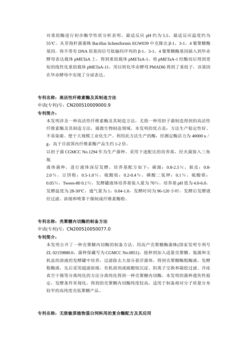 项目名称利用玉米种子生物反应器生产高活性植酸酶_第2页