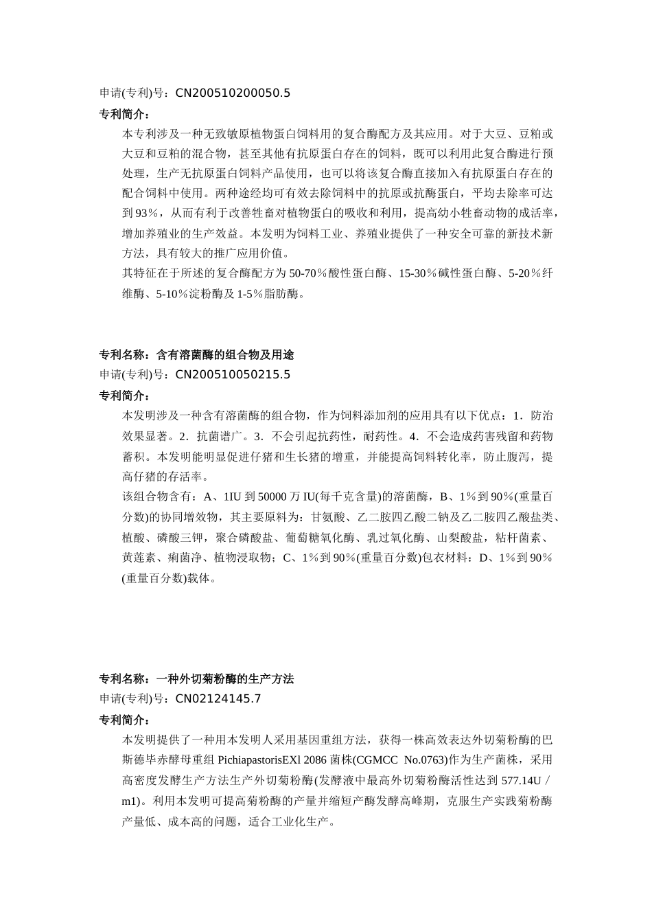 项目名称利用玉米种子生物反应器生产高活性植酸酶_第3页