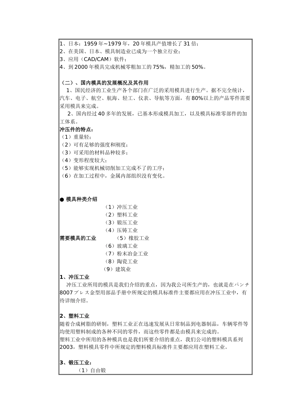 模具实用培训资料_第2页