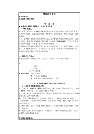 模具实用培训资料