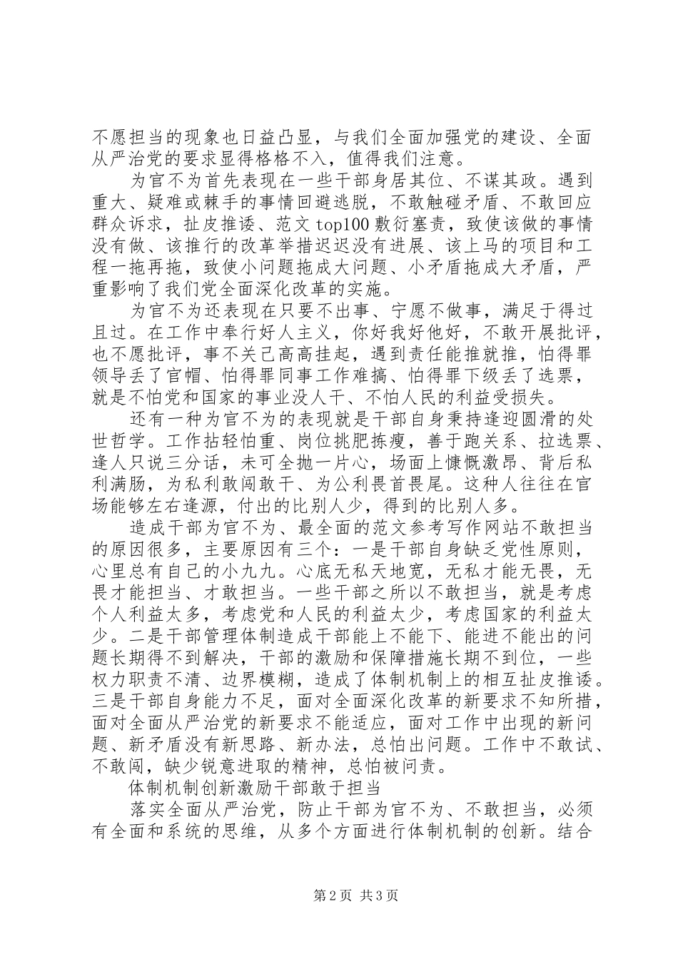 XX年敢于担当从严治党心得体会范文_第2页