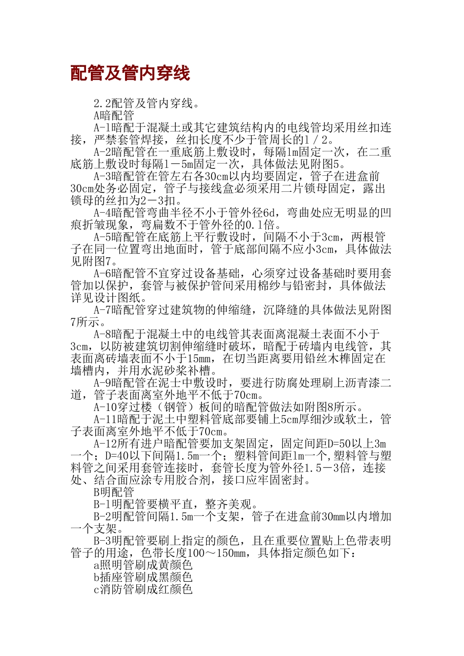 电气安装工程施工组织设计(DOC25页)_第2页