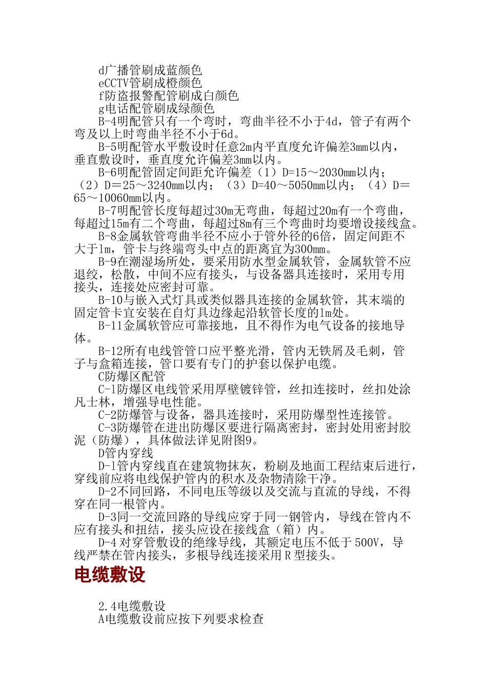 电气安装工程施工组织设计(DOC25页)_第3页