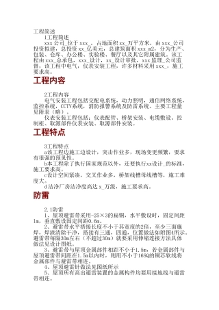 电气安装工程施工组织设计(DOC25页)