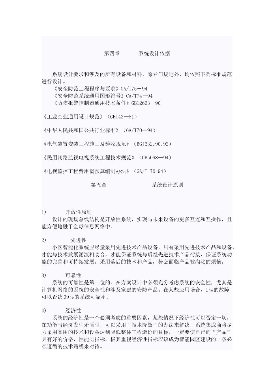 重庆庄虹科技有限公司-智能小区“一线通”监控系统工程范本_第3页