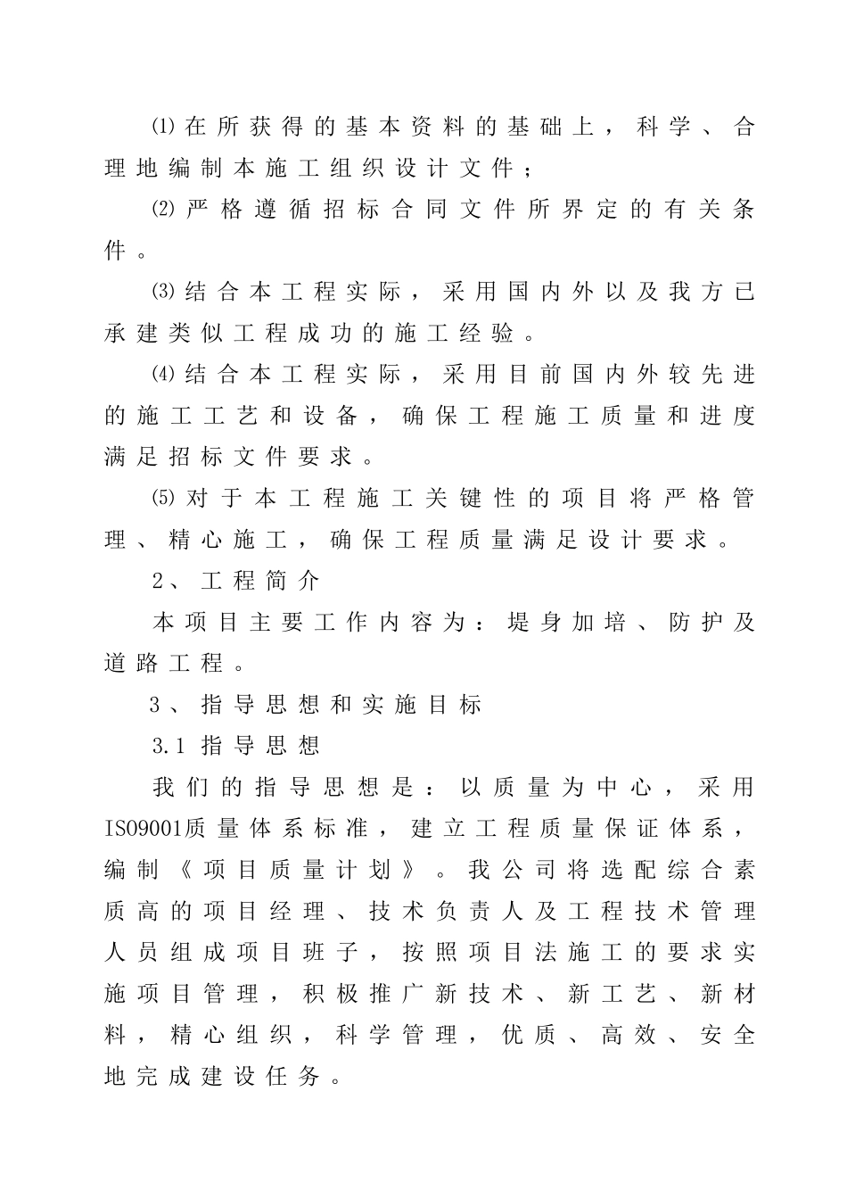 某防洪治理工程施工组织设计_第3页