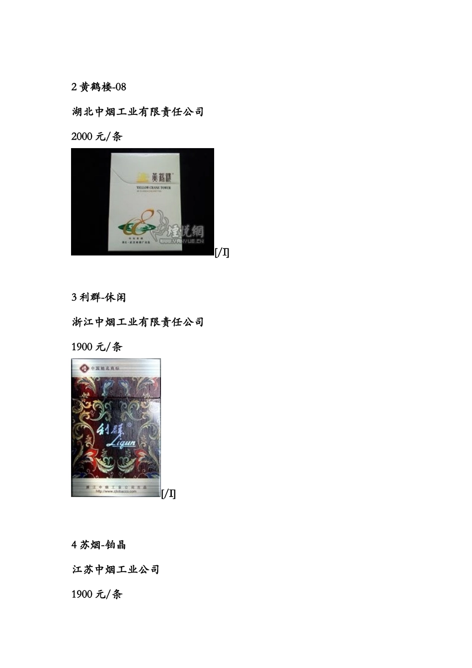 中国超高档奢侈品_香烟排行榜_第2页