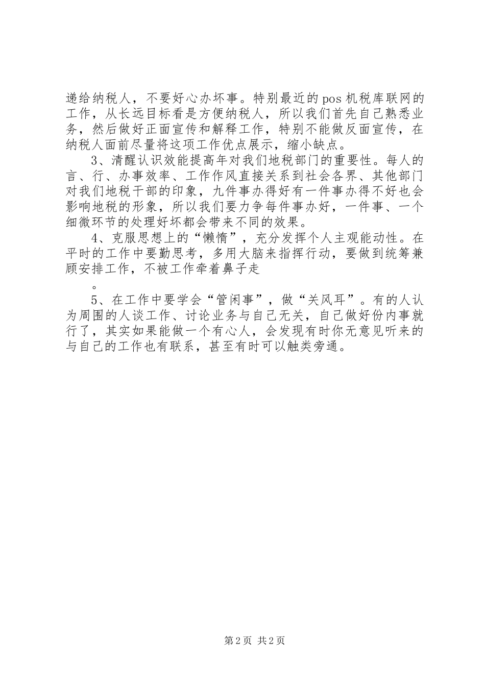 个人效能建设心得体会_第2页