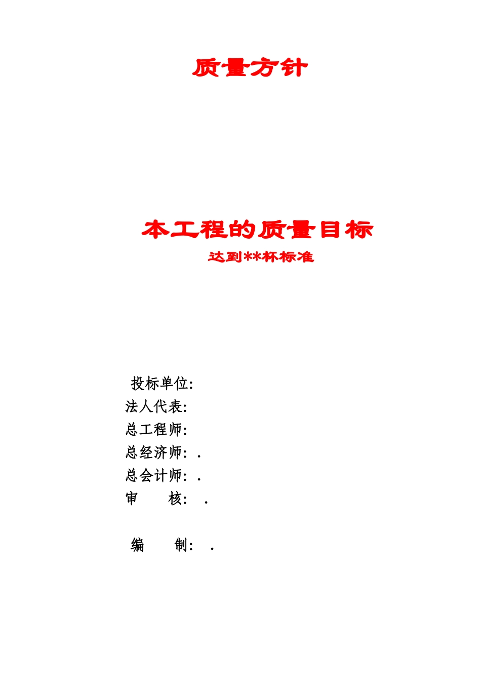 迎宾馆建设项目综合楼工程_第2页