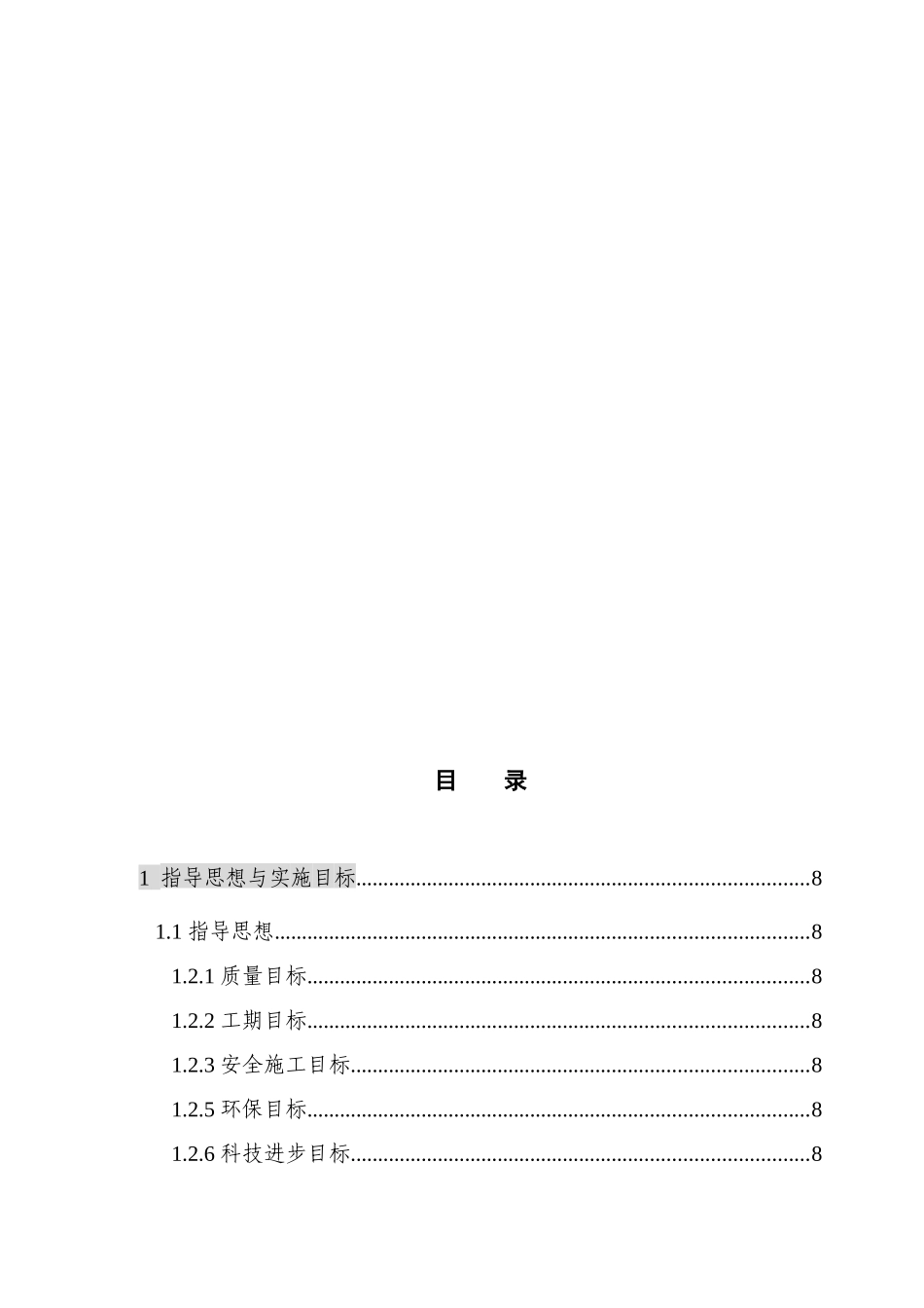 迎宾馆建设项目综合楼工程_第3页