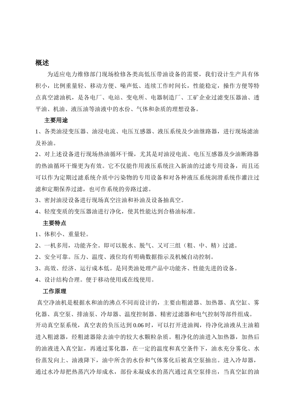 DZJ系列真空滤油机使用说明扬州市华特电力设备厂概述_第2页