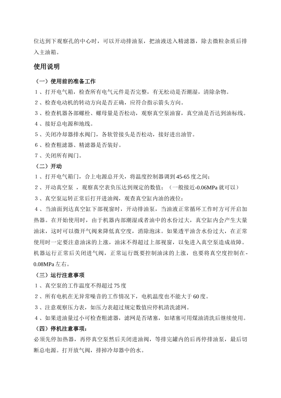 DZJ系列真空滤油机使用说明扬州市华特电力设备厂概述_第3页