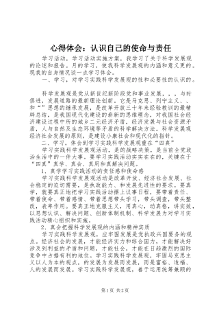 心得体会：认识自己的使命与责任