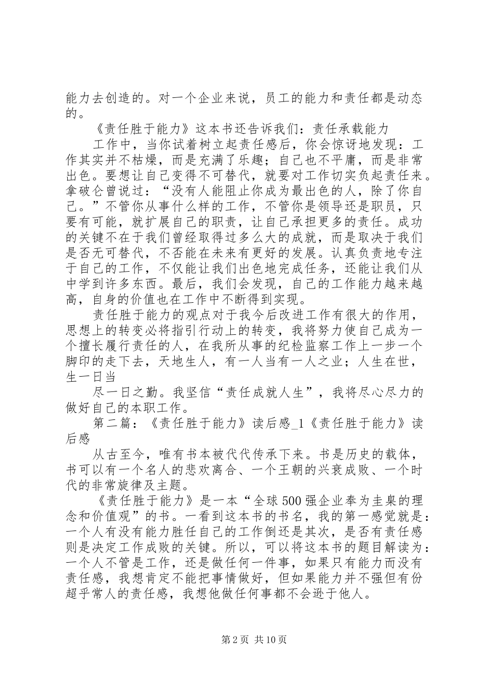 责任胜于能力读后感(1)[范文]_第2页