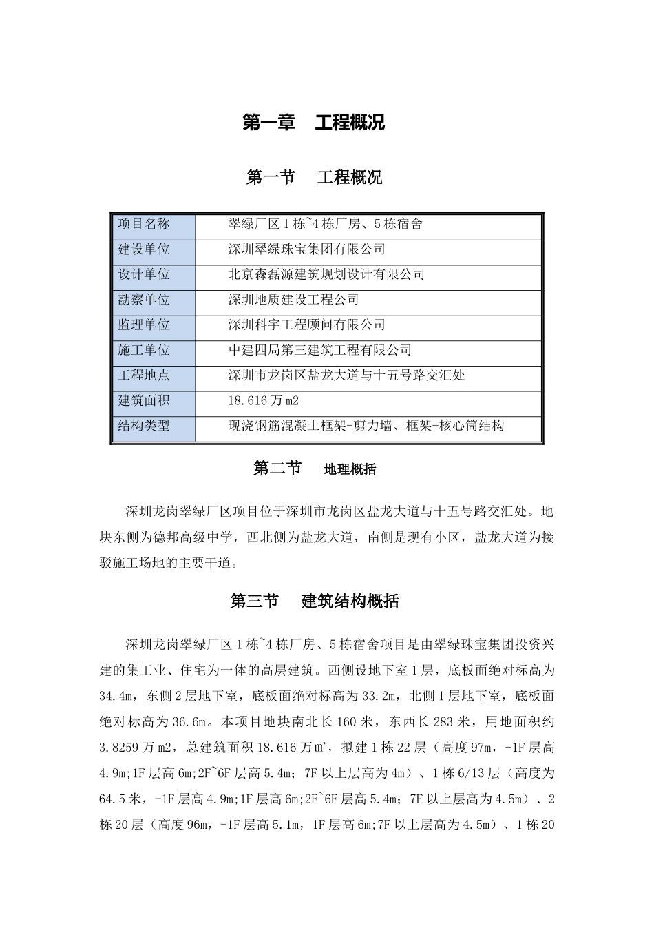 内墙薄抹灰施工方案(DOC29页)_第3页
