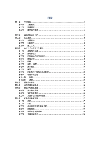 内墙薄抹灰施工方案(DOC29页)