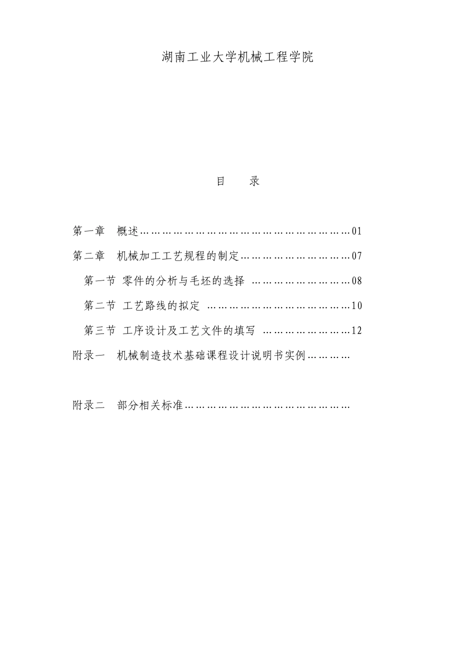 机械制造技术基础课程设计任务书范本_第2页
