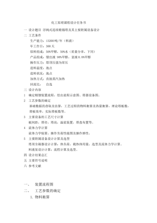 化工原理课程设计任务书