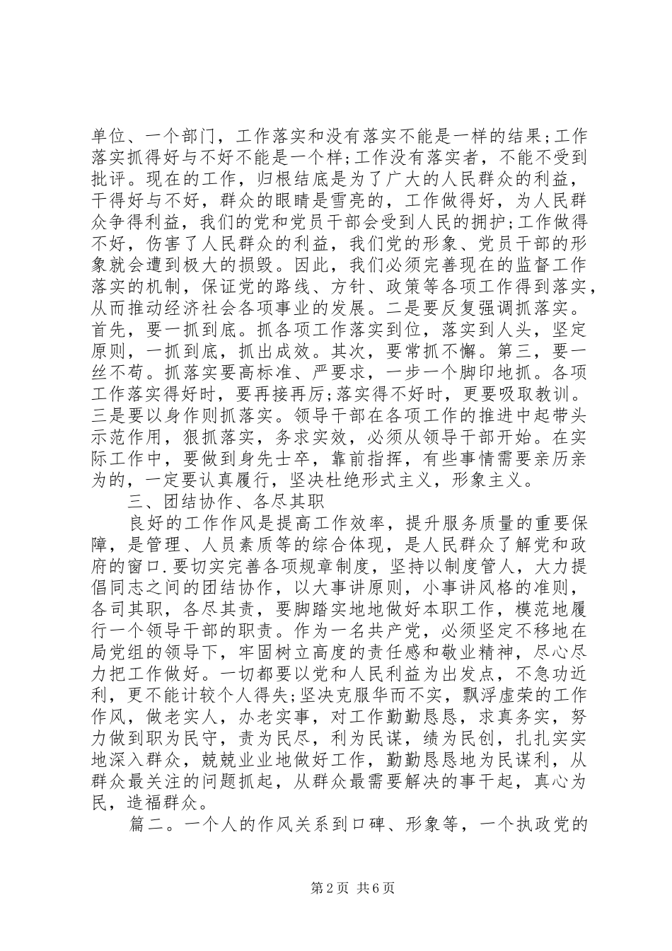 乡镇领导班子作风建设心得体会精选多篇_第2页