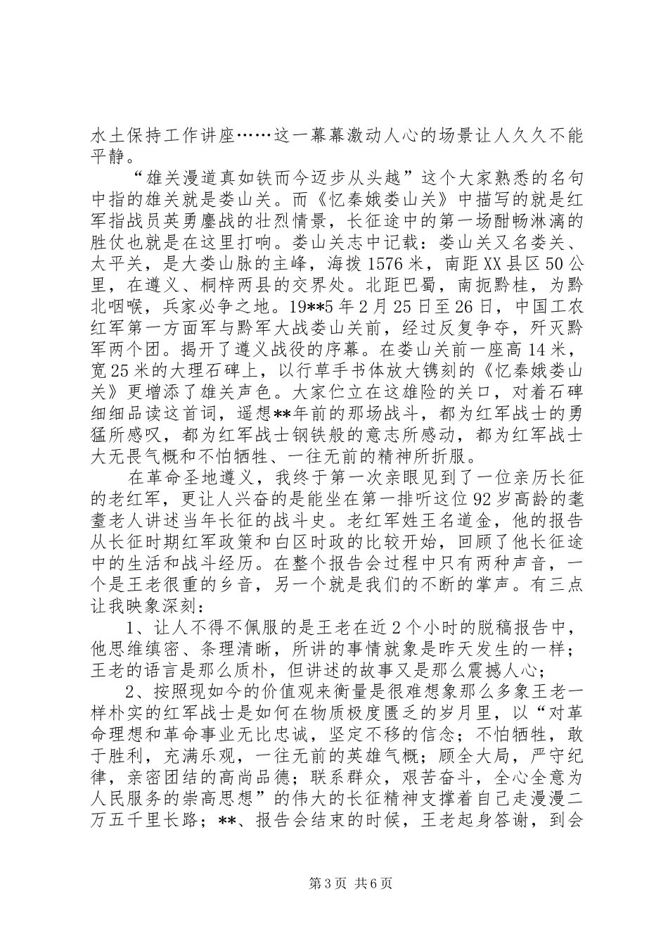 重走长征路心得体会三篇范文_第3页