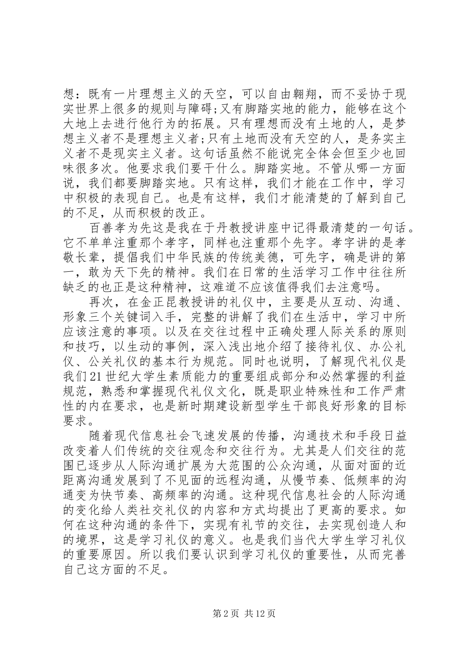 如何写好培训心得体会范文_第2页