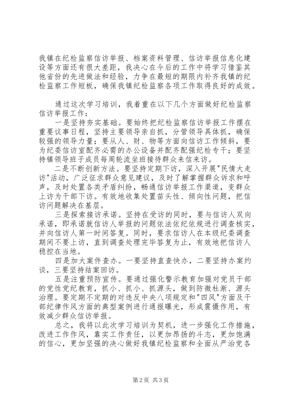 学习培训心得体会：如何做好基层信访工作_第2页