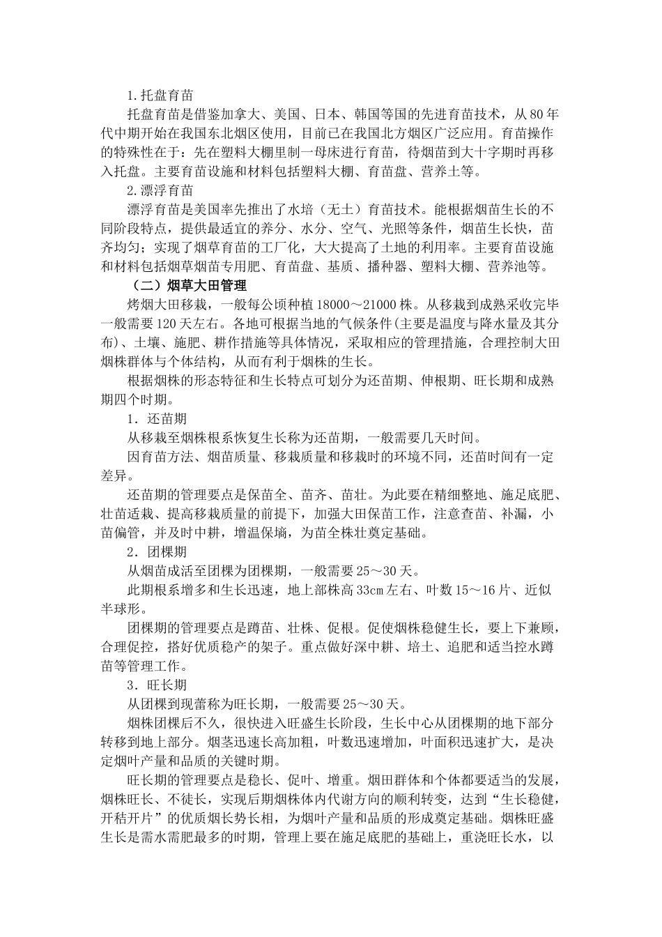 烟草专卖品生产经营基础知识概述(doc 34)_第2页