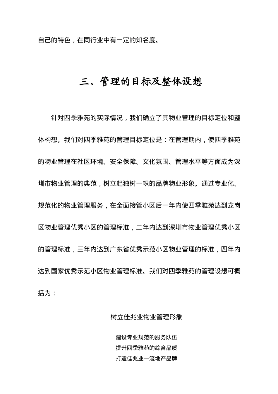 深圳佳兆业^四委雅苑^物业管理方案(精)84_第3页