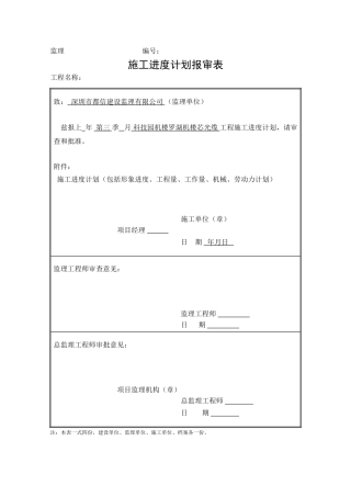 科技园机楼-罗湖机楼144芯光缆施工组织方案(DOC12页)