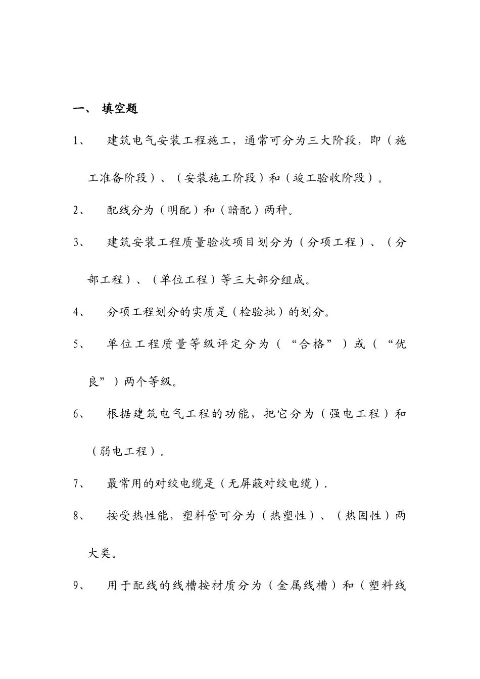 XXXX电气题集_第1页