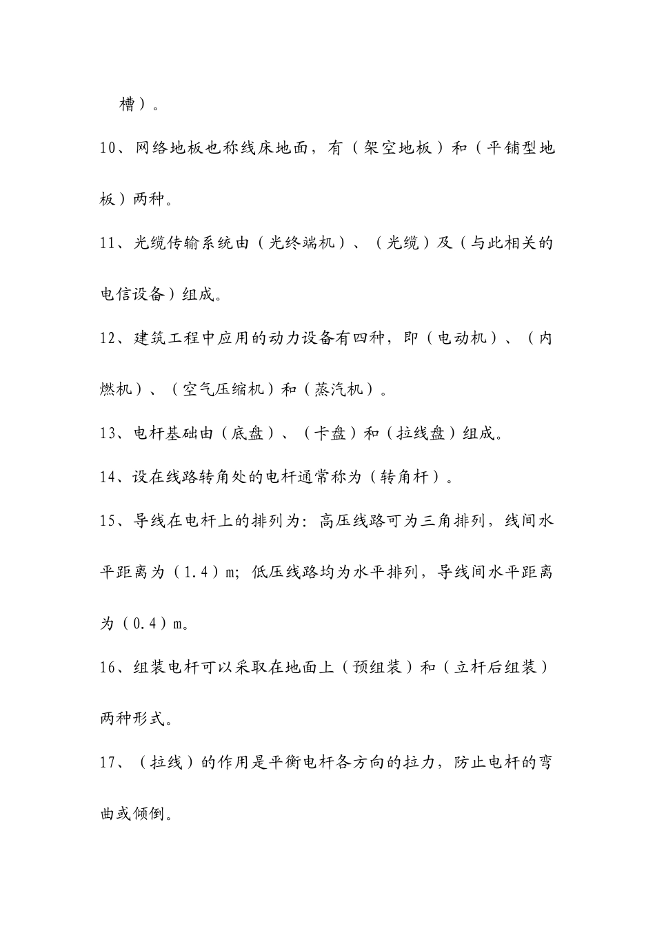 XXXX电气题集_第2页