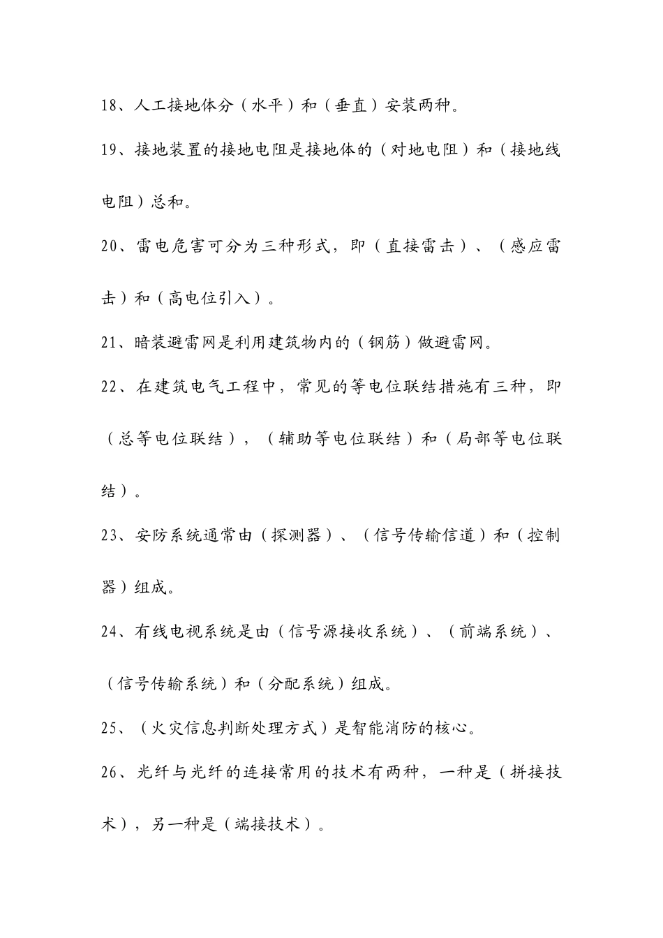 XXXX电气题集_第3页