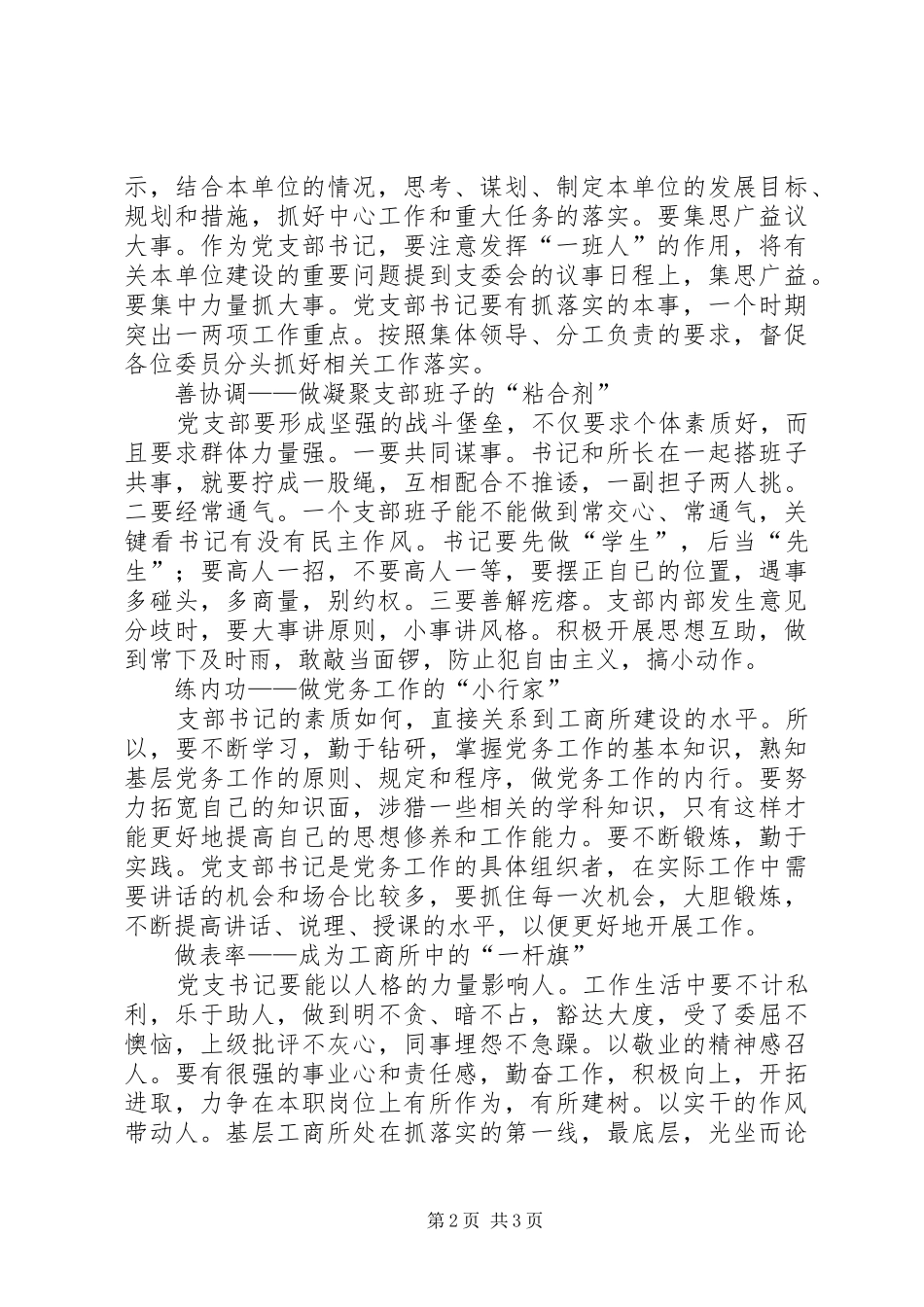 工商所党支部书记学习体会_第2页