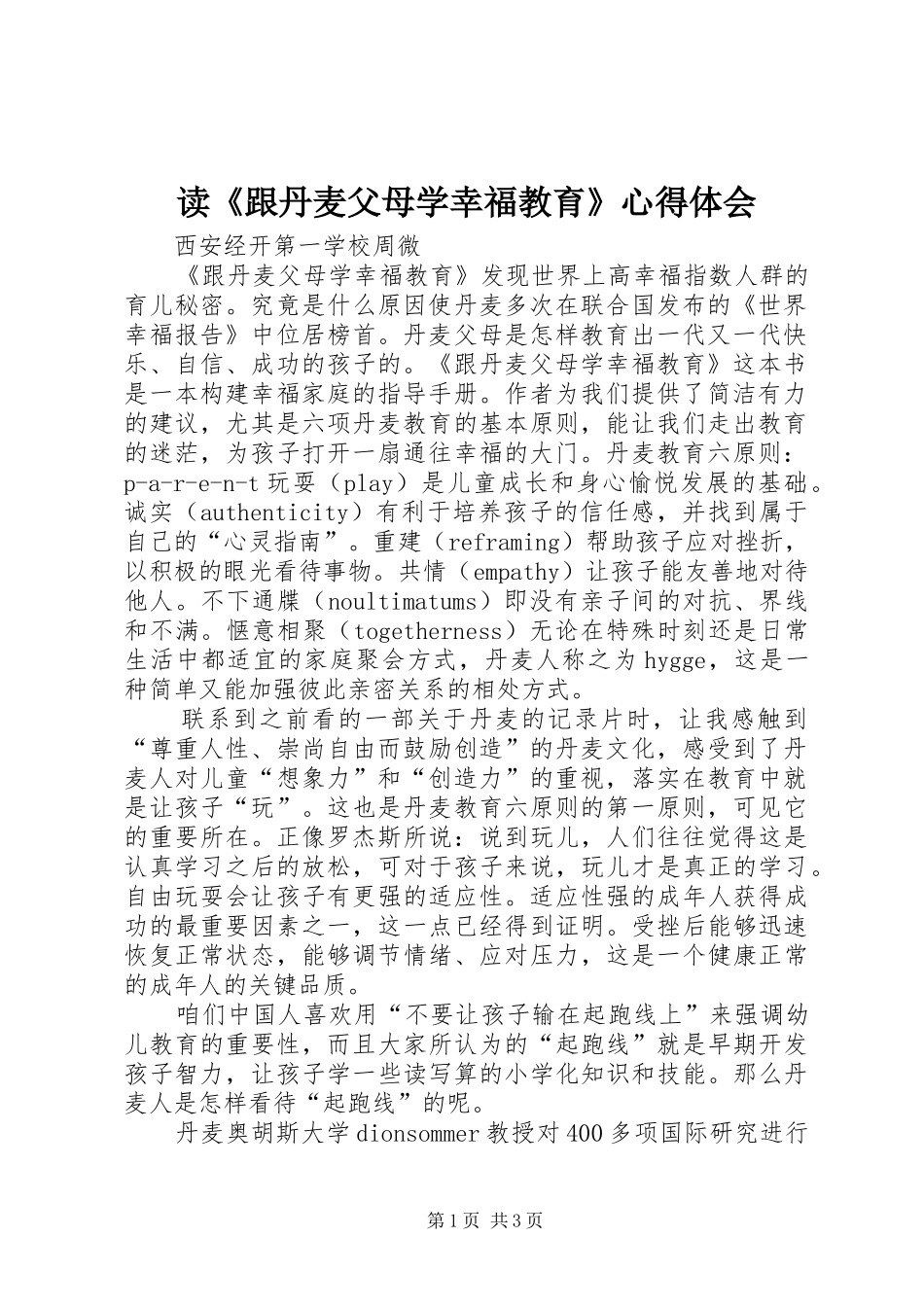 读《跟丹麦父母学幸福教育》心得体会_第1页