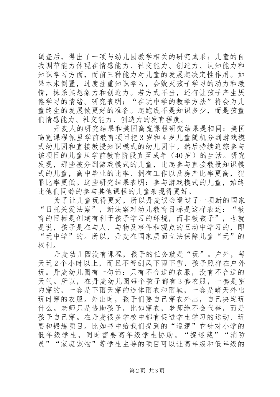 读《跟丹麦父母学幸福教育》心得体会_第2页