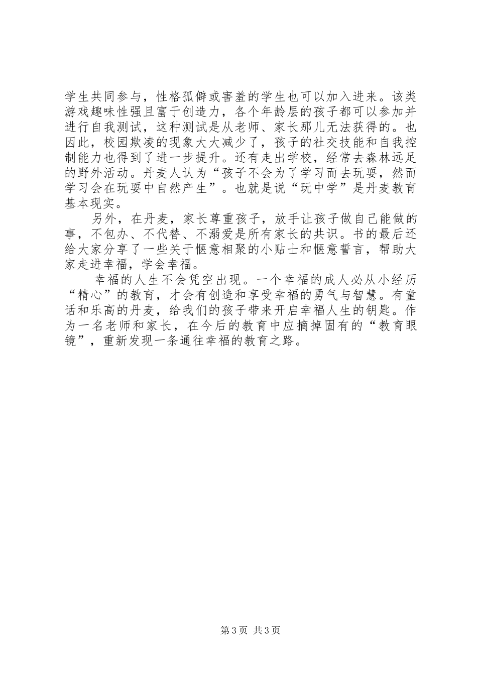 读《跟丹麦父母学幸福教育》心得体会_第3页