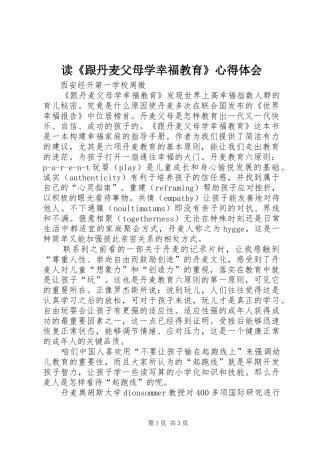 读《跟丹麦父母学幸福教育》心得体会