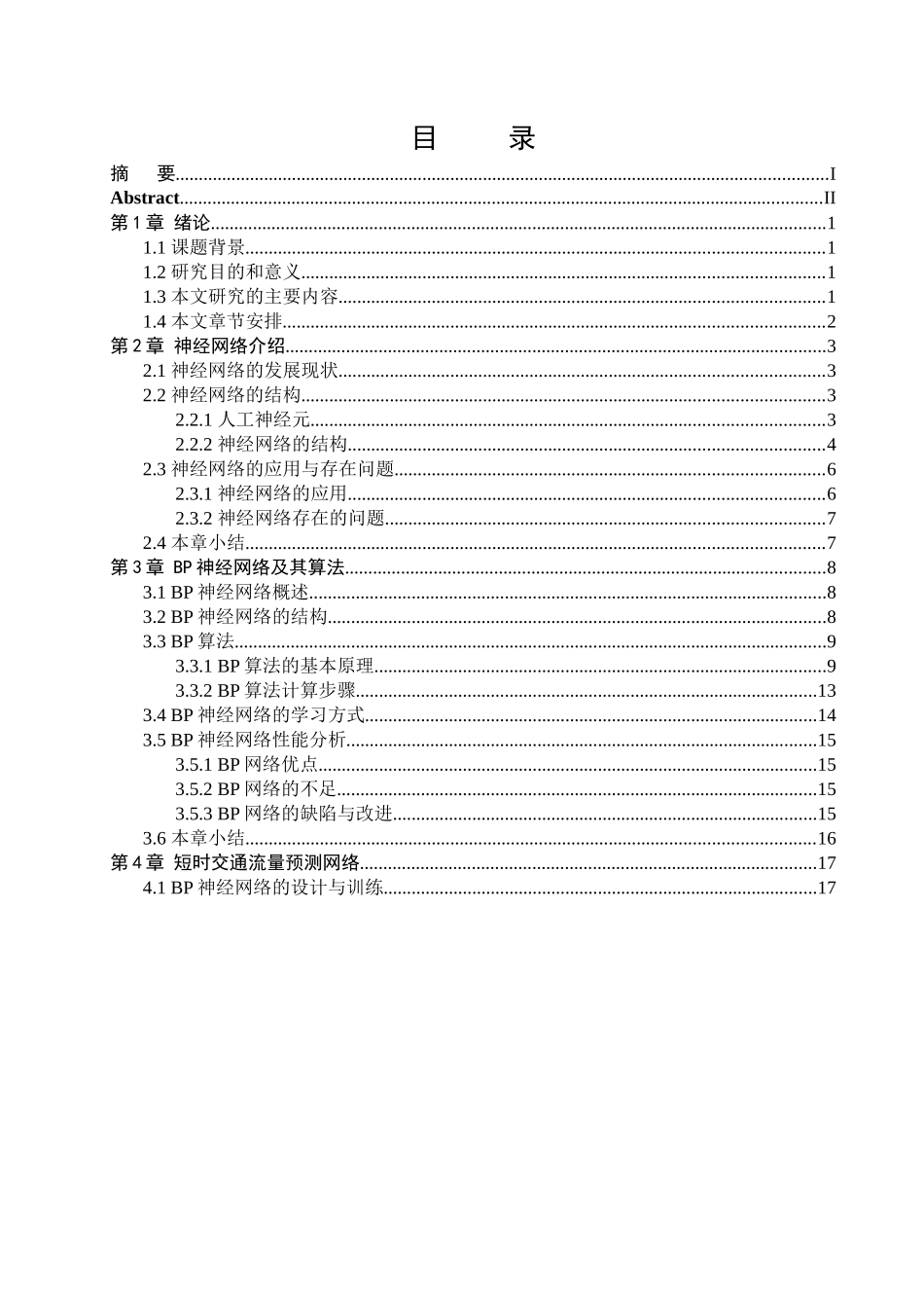 神经网络在短时交通量预测中的应用_第3页
