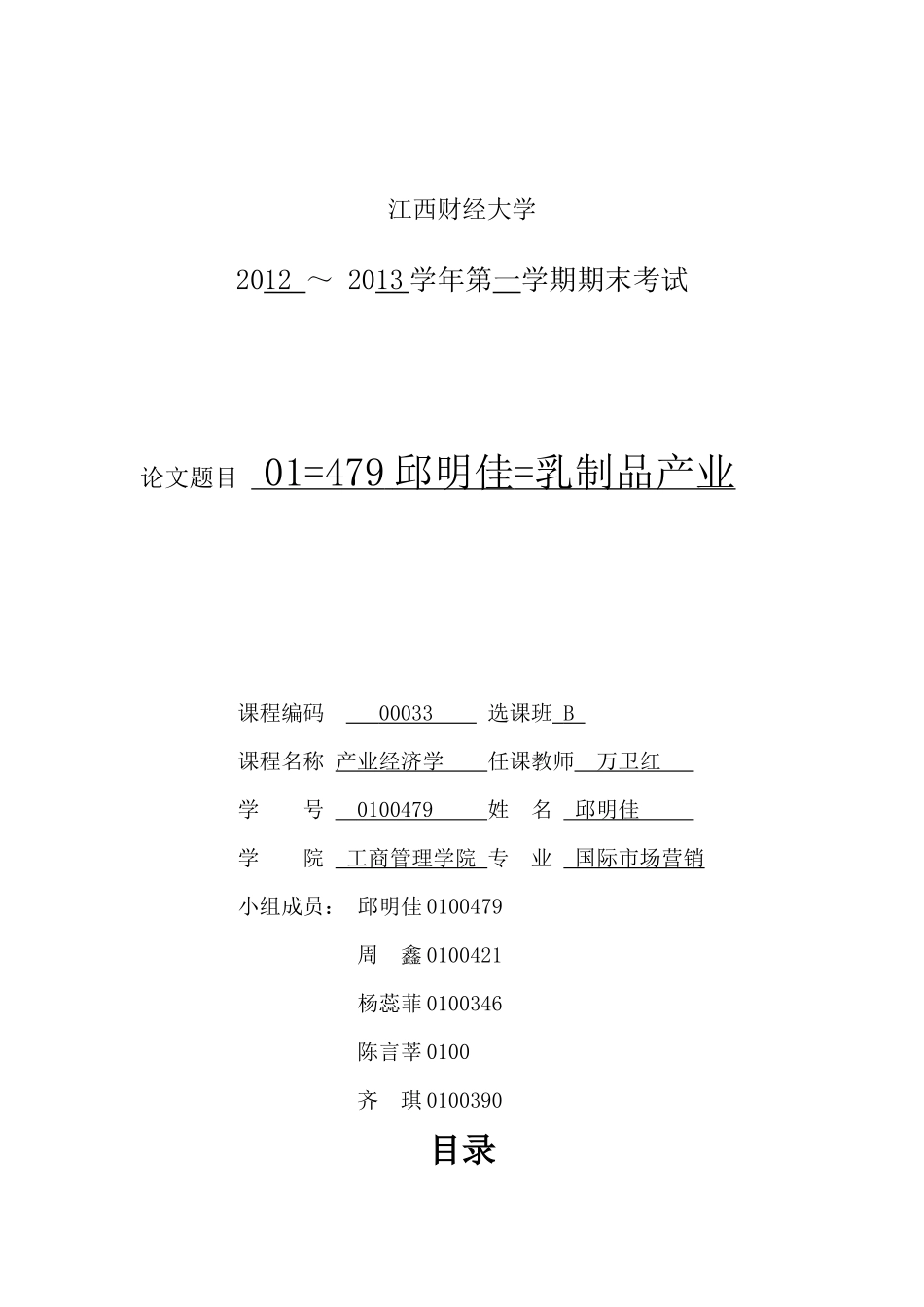 中国乳制品产业_第1页