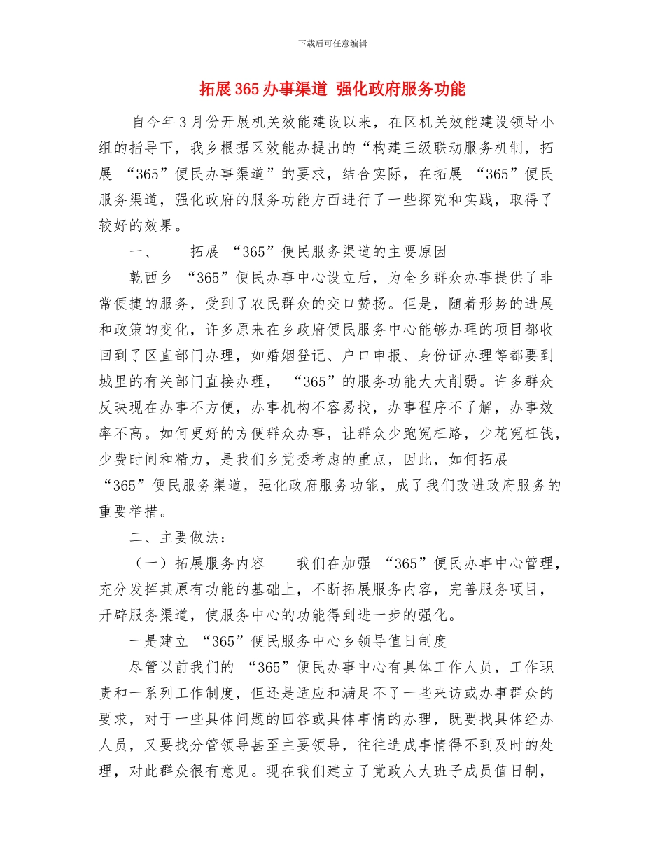 拉料车安全操作规程与拓展365办事渠道强化政府服务功能汇编_第3页