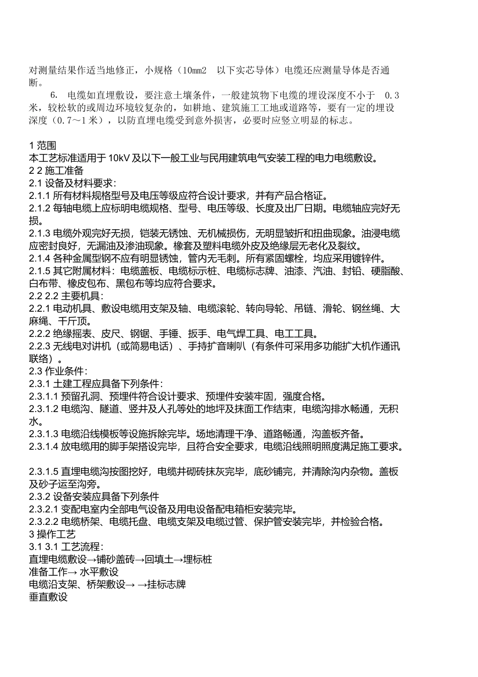 试谈电力工程电缆敷设规范_第2页