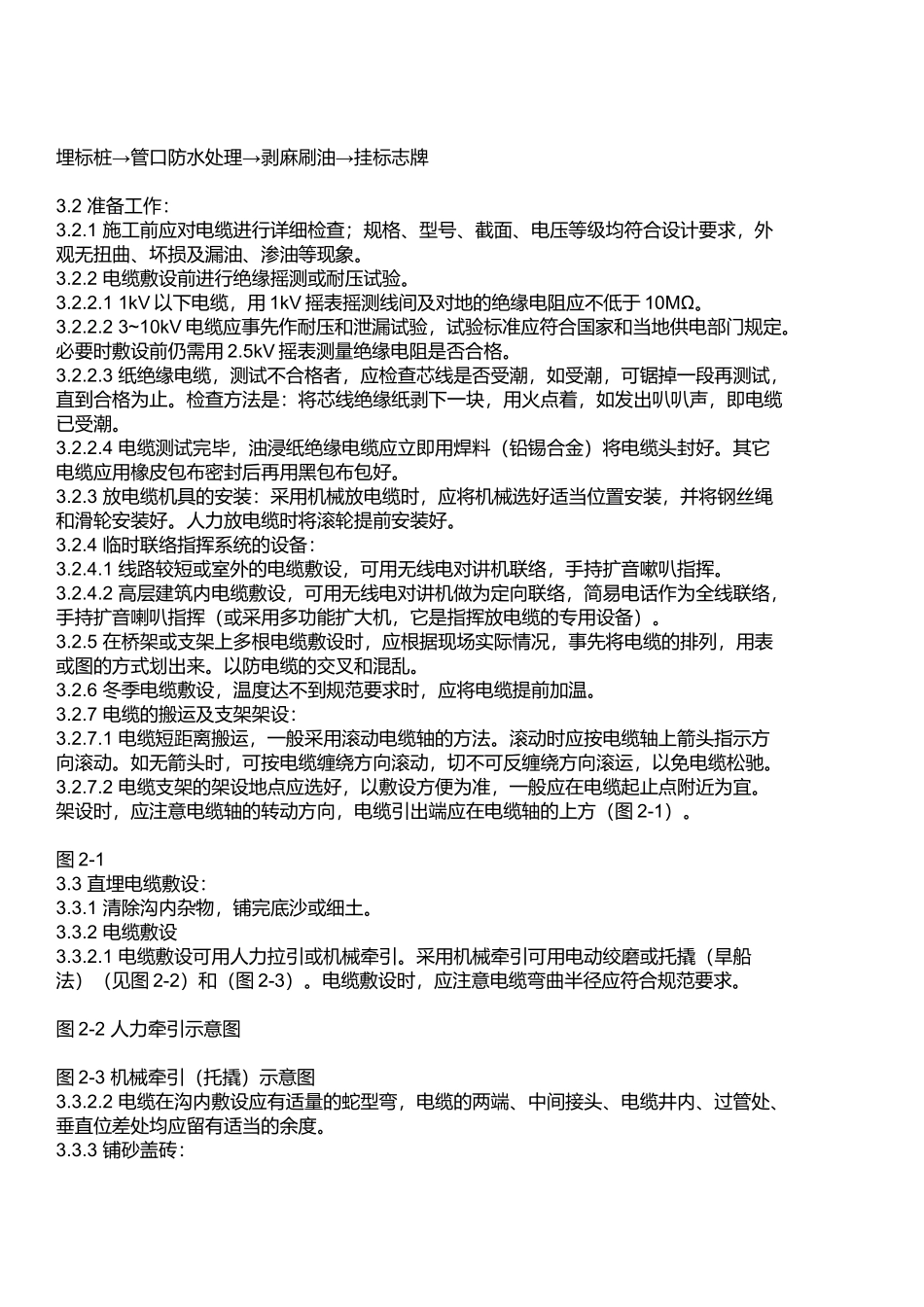 试谈电力工程电缆敷设规范_第3页