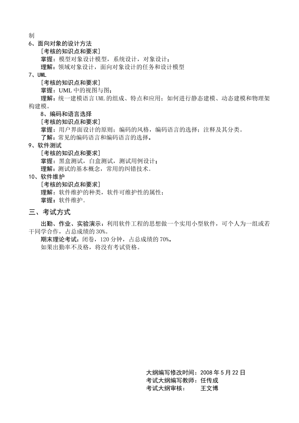 软件工程考试大纲_第2页