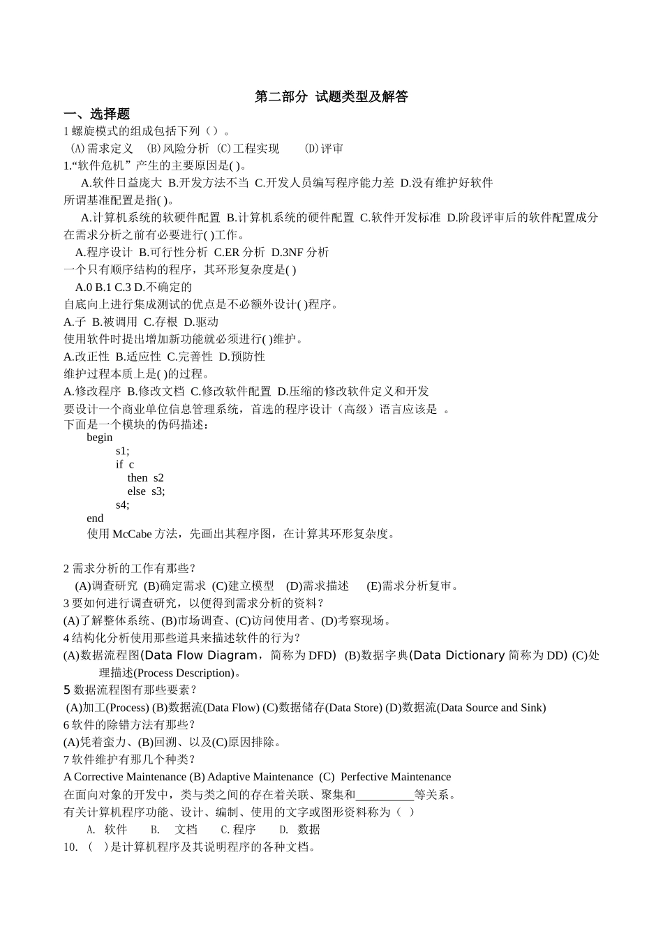 软件工程考试大纲_第3页