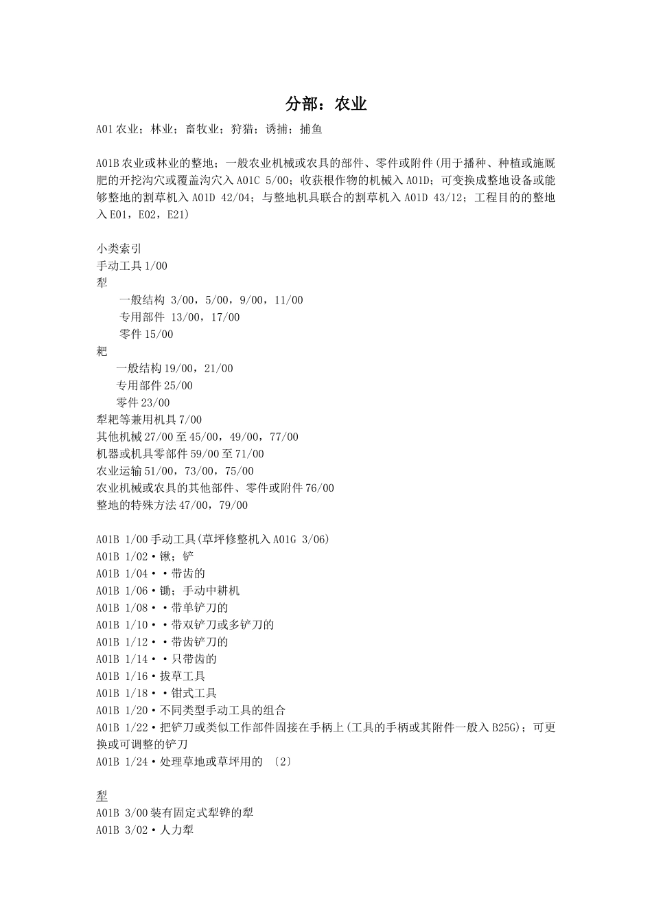 A01B分部：农业_第1页